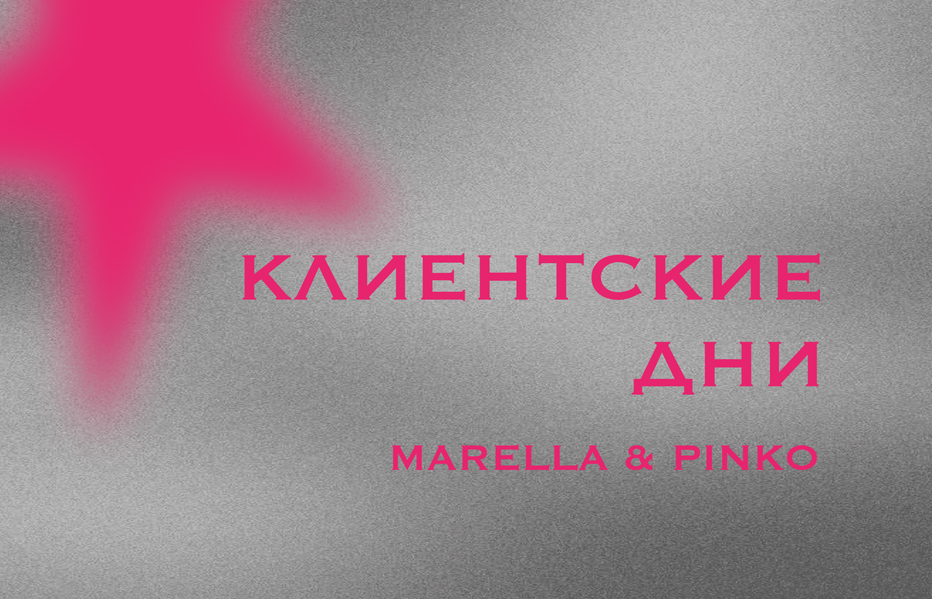 Скидки -30% и подарки на покупку 
